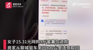 15元蜜薯被仅退款，商家驱车800公里取回，平台不能再当甩手掌柜了！