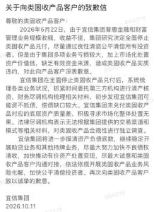 宜信财富创始人被采取刑事措施 理财暴雷事件新进展