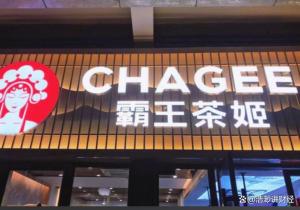 霸王茶姬买一送一赢了订单输了体验 系统崩溃顾客失望