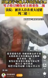 男子目睹妻子出轨持刀刺伤第三者！