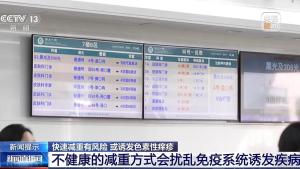 快速减重会导致弥漫性脱发 健康风险需警惕