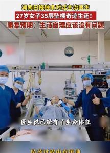 网红晚安安从35楼坠落生还 右腿截肢 奇迹生还后的坚强重生