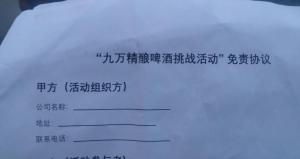 男子拼酒进ICU索赔遭拒 自愿参赛难免责