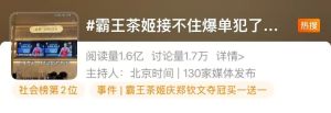 霸王茶姬奖励员工1350万元 弥补爆单失误