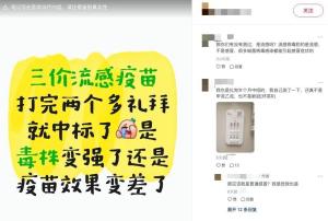 今年流感疫苗为什么“只剩三价”了 四价与三价保护效果一致