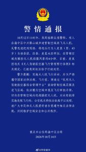 警方通报43岁男子黑飞无人机被罚 未经审批擅闯管制空域