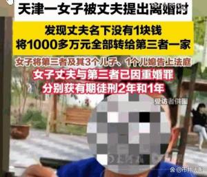女子离婚时发现男子名下没钱 财产被秘密转移