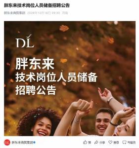 胖东来招技术人员 年薪最高50万 丰厚福利引关注