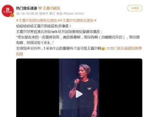 王嘉尔：我也想有女朋友，直言羡慕现场情侣