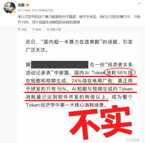 豆包否认国内超一半算力造爽剧 数据不靠谱引发讨论