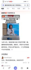 董明珠：格力技工学校禁止谈恋爱 立规矩引热议