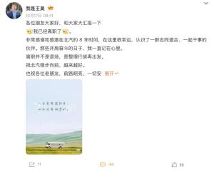 北汽“全网最听劝董事长”回应离职 重新出发