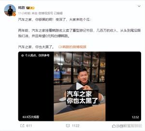 韩路公开控诉汽车之家坑他数百万 未经同意滥用名义
