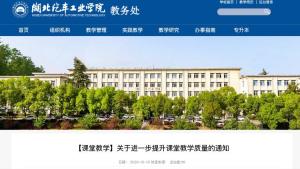 高校通知：老师上课严禁全程依赖PPT 促进课堂互动与理解