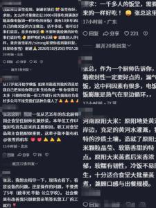 张雪招聘食堂主管 重视员工伙食质量