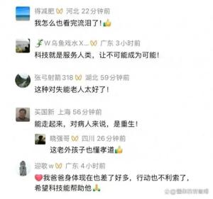 英国阿姨试穿中国机器人后成功行走 感动瞬间泪目