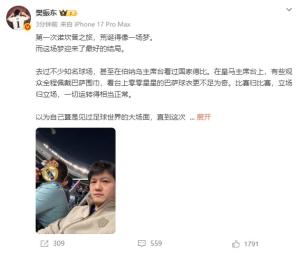 樊振东穿皇马球衣看国家德比被拦 独特球迷文化体验
