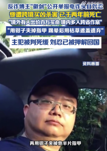 反诈博主徽剑遭殴打虐待后 用枯草蔽体遗弃荒山