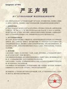 被指是日本品牌？山下有松严正声明 坚守本土原创身份
