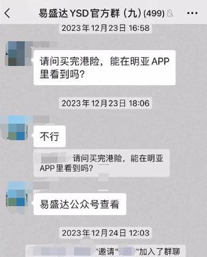 前员工举报明亚违规跨境销售香港保险 监管局已受理调查