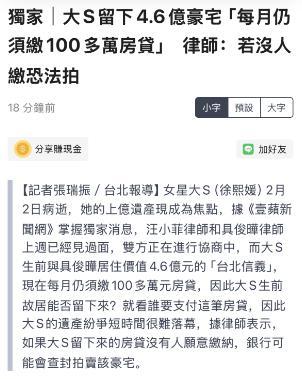 大S生前豪宅每月須繳百萬新臺幣房貸, 汪小菲與具俊曄正協(xié)商中 遺產(chǎn)紛爭難落幕