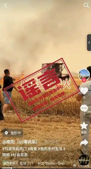 南陽宛城區(qū)麥田著火系謠言 虛假視頻已被刪除