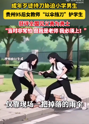 95后女教师回应以伞挡刀保护学生：不能看着孩子出事，我必须站出来
