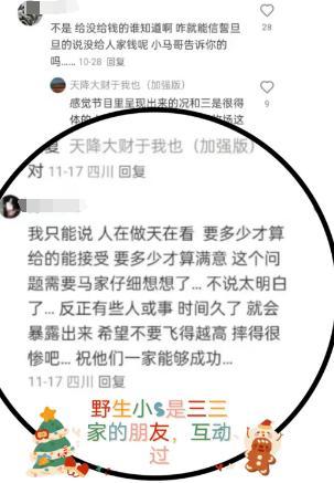 况盛和马杨两家怎么了 况盛三三被曝聊天记录他们还在纠结小马哥不回复