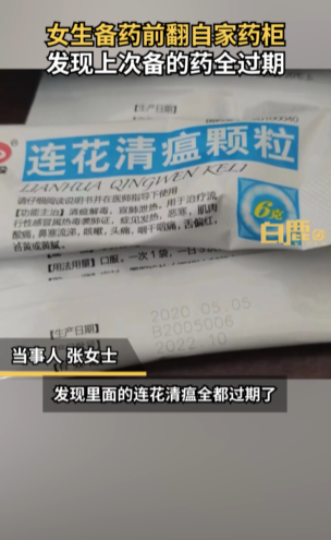 西安女生囤的连花清瘟一次没吃全过期！提醒大家理智备药