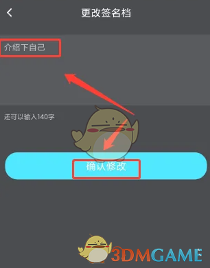 《picopico》修改签名档方法