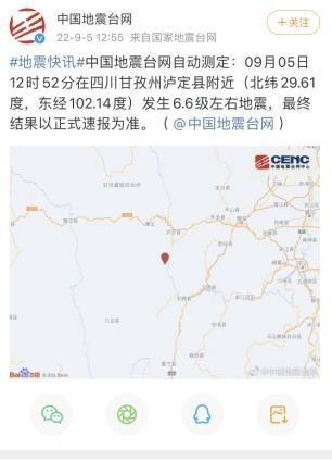 中國地震臺網自動測定：09月05日12時52分四川甘孜發生6.6級地震