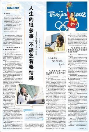 郭晶晶为何巅峰期退役？本人最新回应 探索多维人生