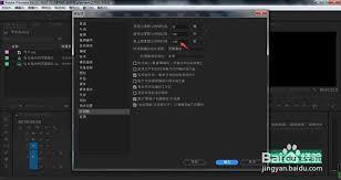 Premiere Pro怎么修改图片默认持续时间长度