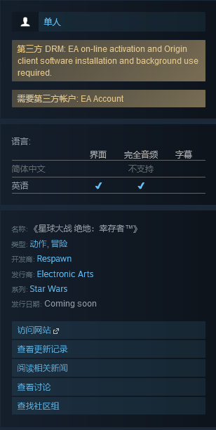 《死亡空間：重製版》將為Steam原生 無需Origin