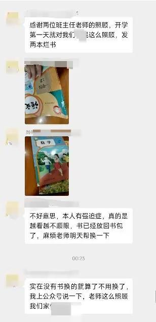 家长对老师不满在微信群见谁怼谁