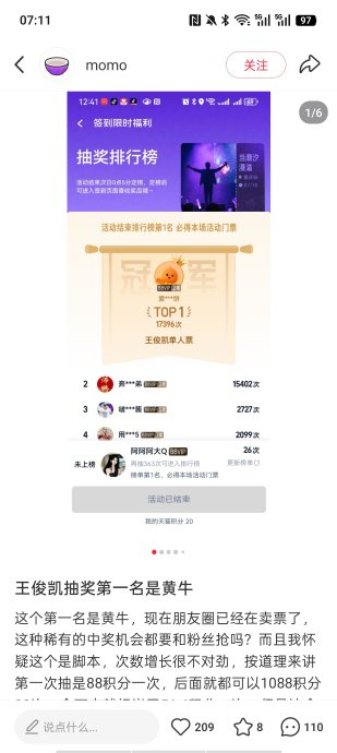 杨超越给王俊凯演唱会送花篮 粉丝心理共识与黄牛风景激发烧议