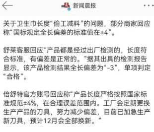 4亿人的天塌了！从没想过会被卫生巾“背刺”！ 信任危机爆发！