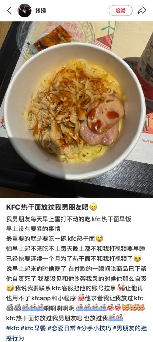 肯德基热干面