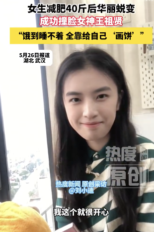 女生減肥40斤后酷似王祖賢