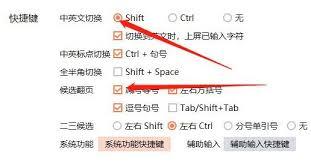 搜狗输入法怎么设置翻页快捷键