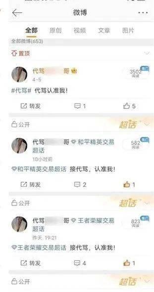 网民当嘴替有偿代骂被抓 网友：网络收费喷子啊！