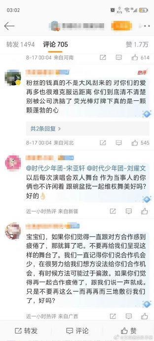 宋亚轩刘耀文《窒息》舞台 互动稀少引争议