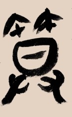刘伟鹏：“庙算”是在为帝王的行为找一个理由