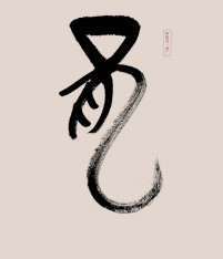 刘伟鹏：龙的千年分裂史