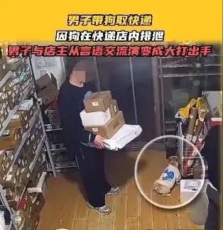 狗在快递驿站撒尿引发快递点店主与狗主人争执