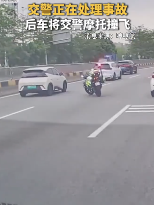 交警正在处理事故摩托被后车撞飞 疲劳驾驶惹祸线上靠谱正规配资