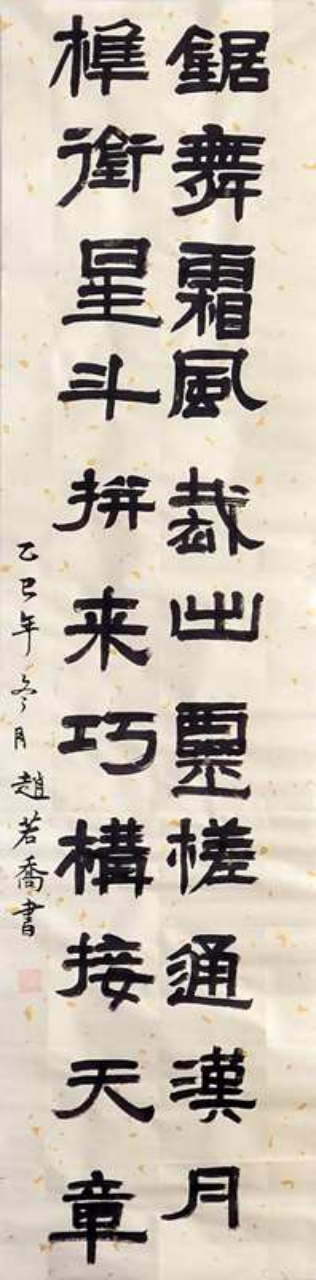 腕底清风·纸上云烟