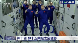 中国航天员首次太空会师