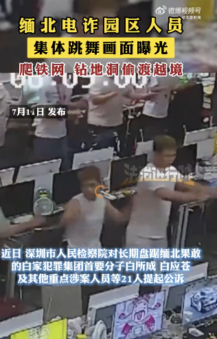 緬北電詐園集體跳舞畫面曝光,！