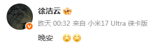 徐洁云说要鼓励真牛打击吹牛 回应晚安营销争议